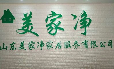 趙大姐保潔電話,地址,營(yíng)業(yè)時(shí)間(圖)-日照開(kāi)發(fā)區(qū)公園家政服務(wù)-糯米