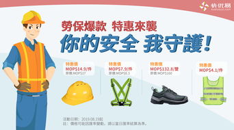 爆款特惠來襲，快優易勞保用品帶您享驚喜